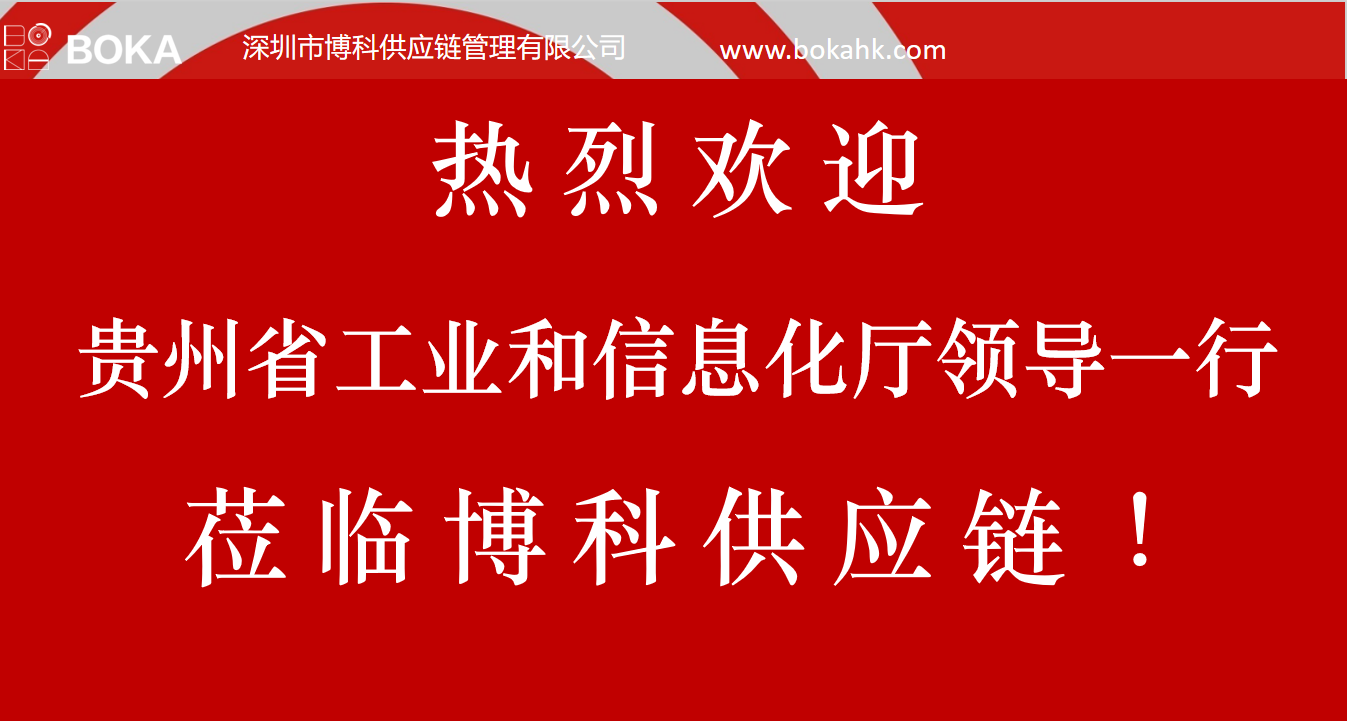 贵州工信厅金厅长一行考察Z6·尊龙凯时供应链