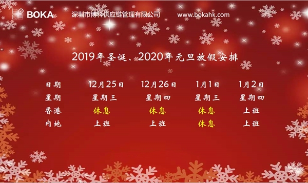 Z6·尊龙凯时供应链2019年圣诞、2020年元旦放假通知